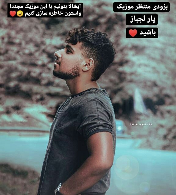 سجاد نیکپور یار لجباز